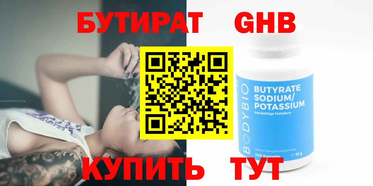 Бутират  Бутират оксана  Вход с VPN  Великий Устюг 