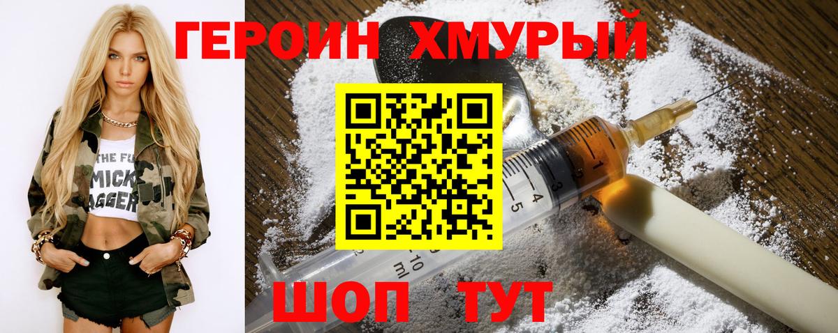 Героин хмурый  Вход с VPN  ГЕРОИН  Великий Устюг 