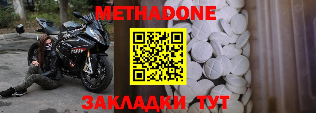 МЕТАДОН methadone  Вход с VPN  Великий Устюг  Метадон кристалл 