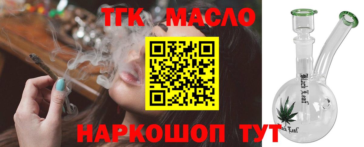 ТГК THC oil Великий Устюг